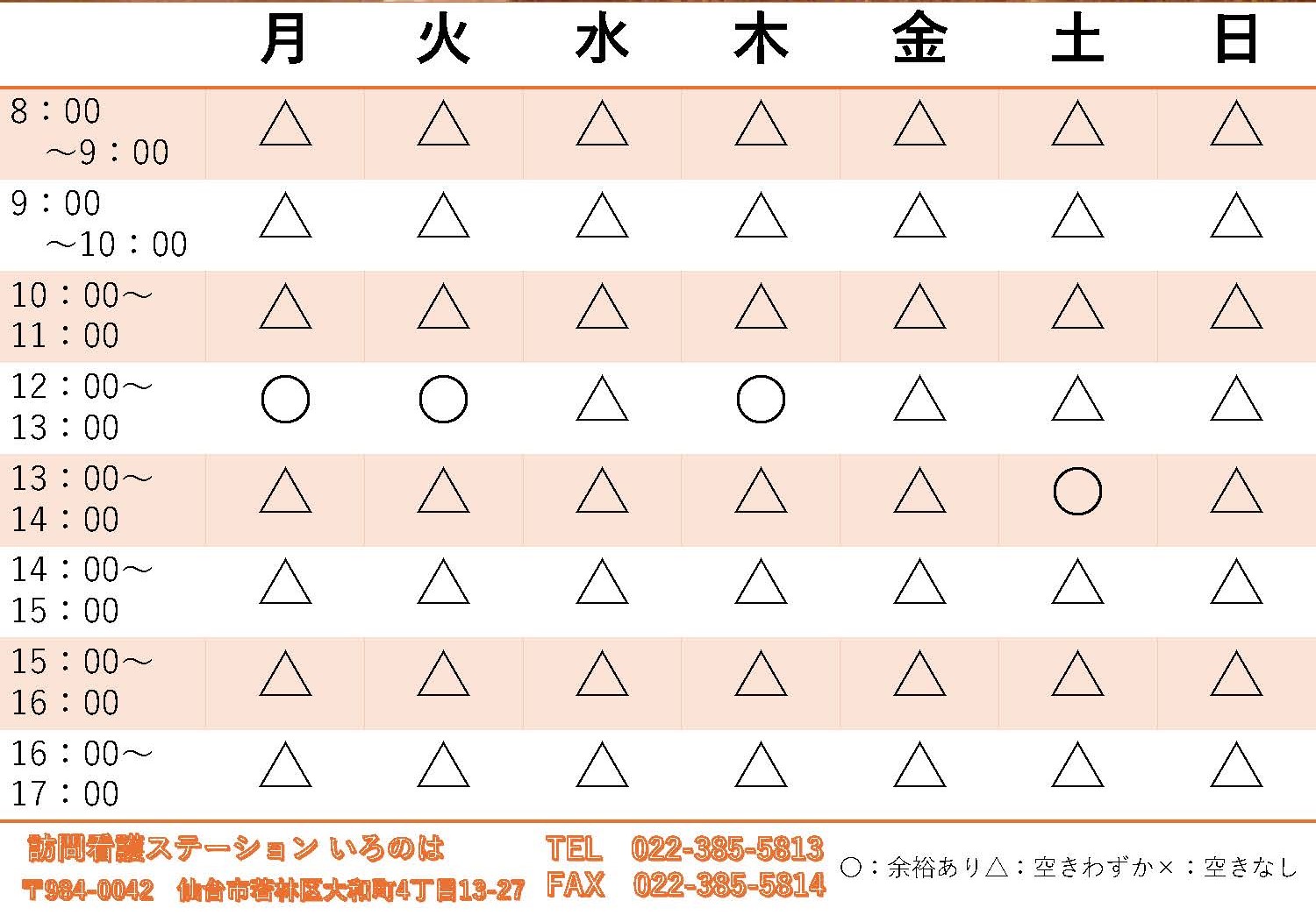 2024年9月の空き状況です。詳しくはお問合せください