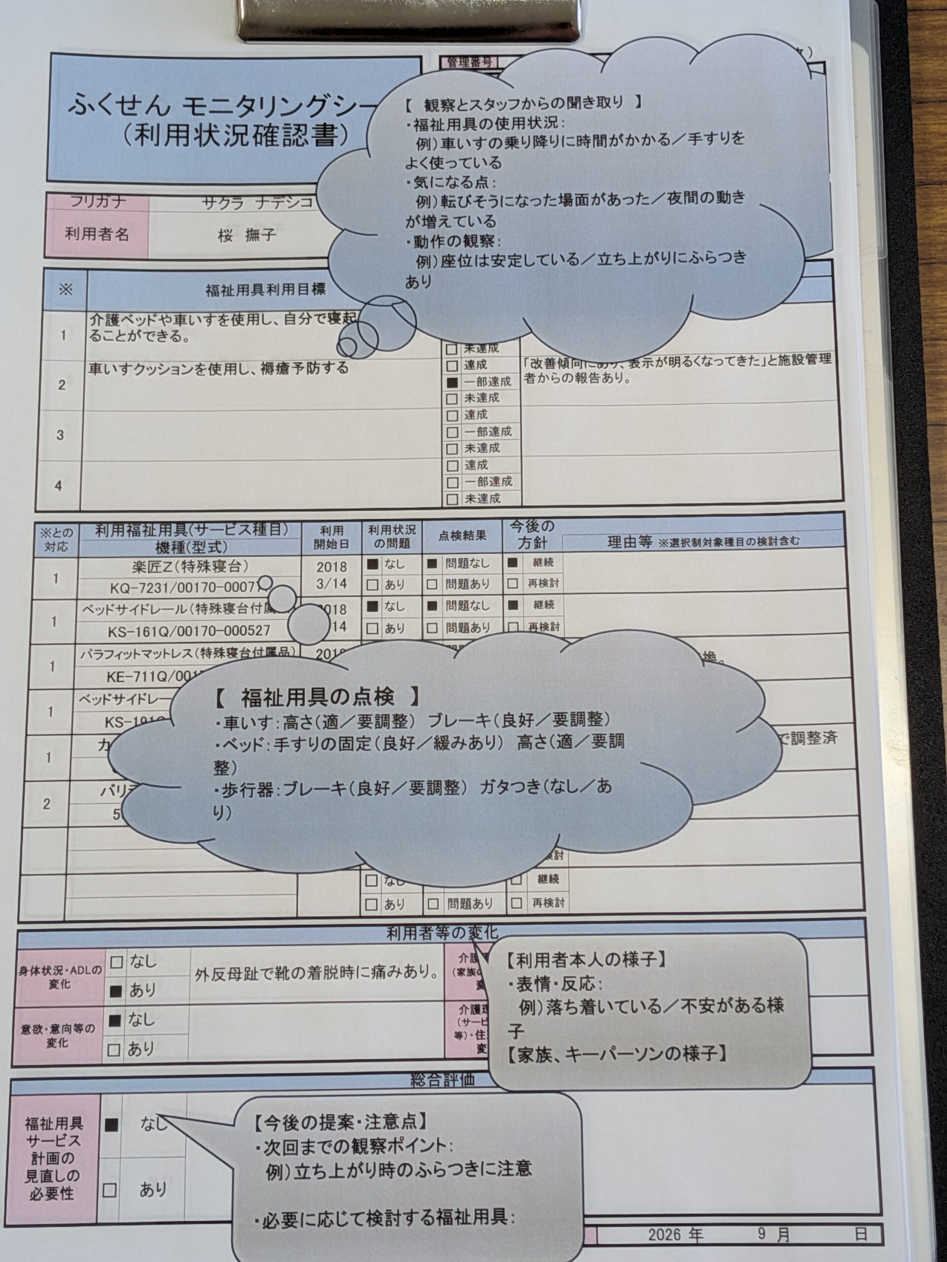 モニタリングシート画像（サンプル）