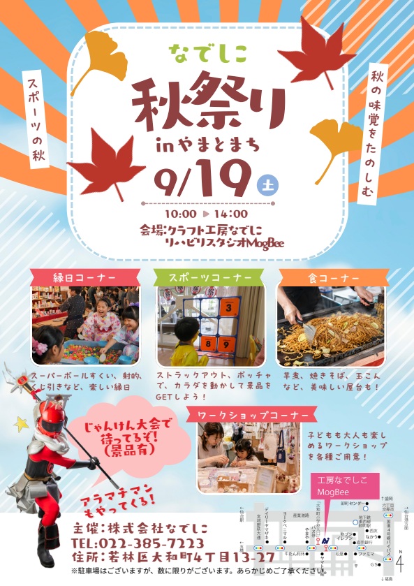 秋祭りポスター